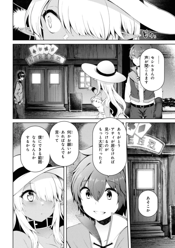 どうでも良くなったから、 - Story 3 page 16