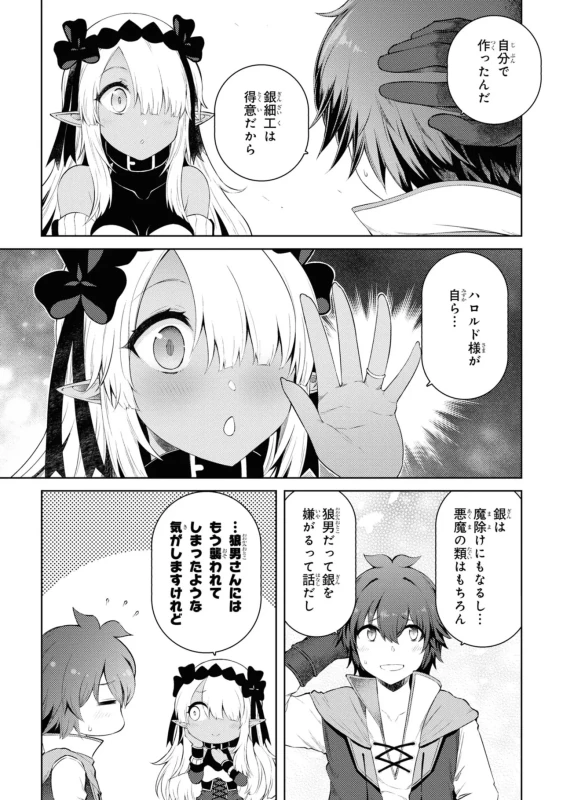 18人、やってししまった...いや - Story 2 page 13