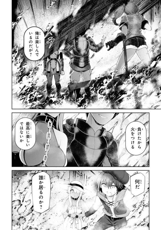 どうでも良くなったから、 - Story 3 page 24