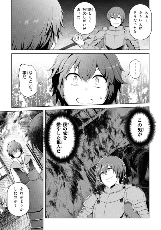 どうでも良くなったから、 - Story 4 page 17