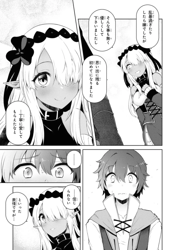 18人、やってししまった...いや - Story 2 page 15