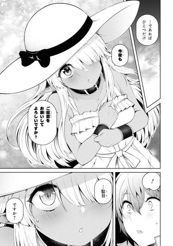 どうでも良くなったから、 - Story 3 page 17