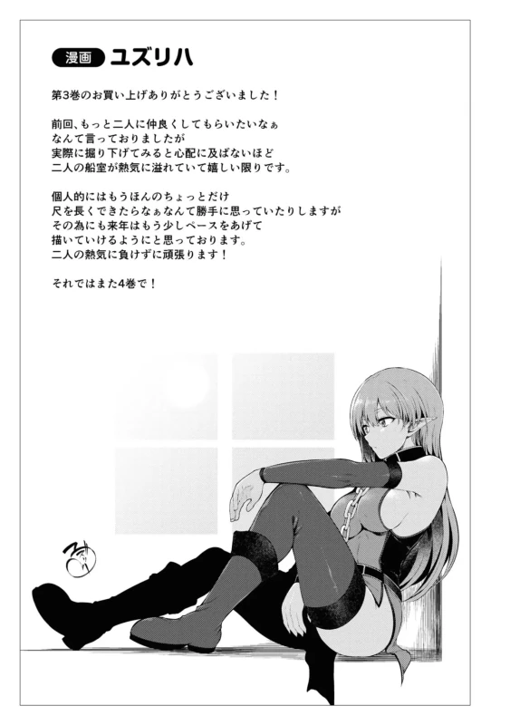 どうでも良くなったから、 - Story 4 page 37