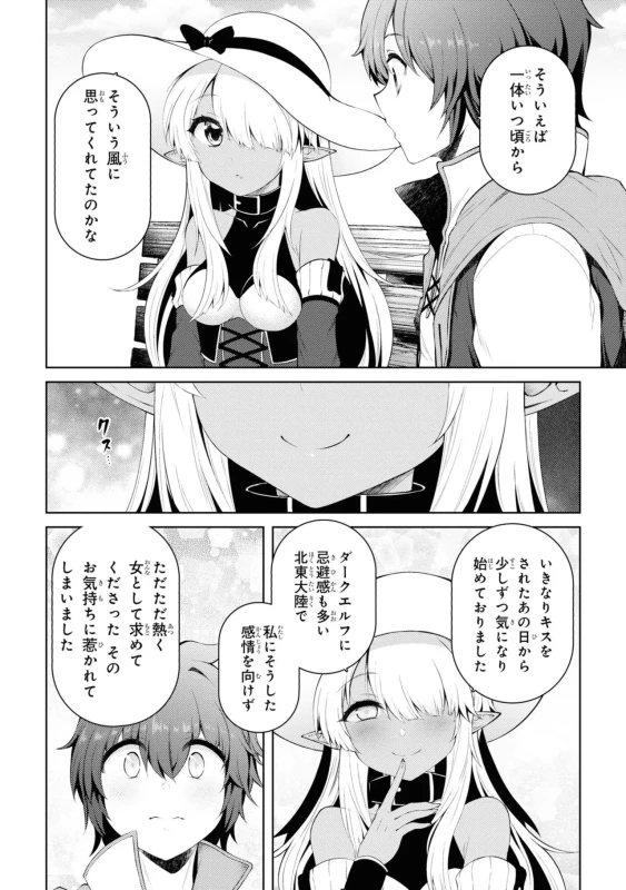 18人、やってししまった...いや - Story 2 page 32