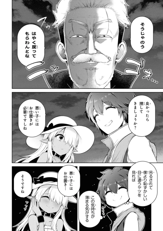 どうでも良くなったから、 - Story 3 page 14