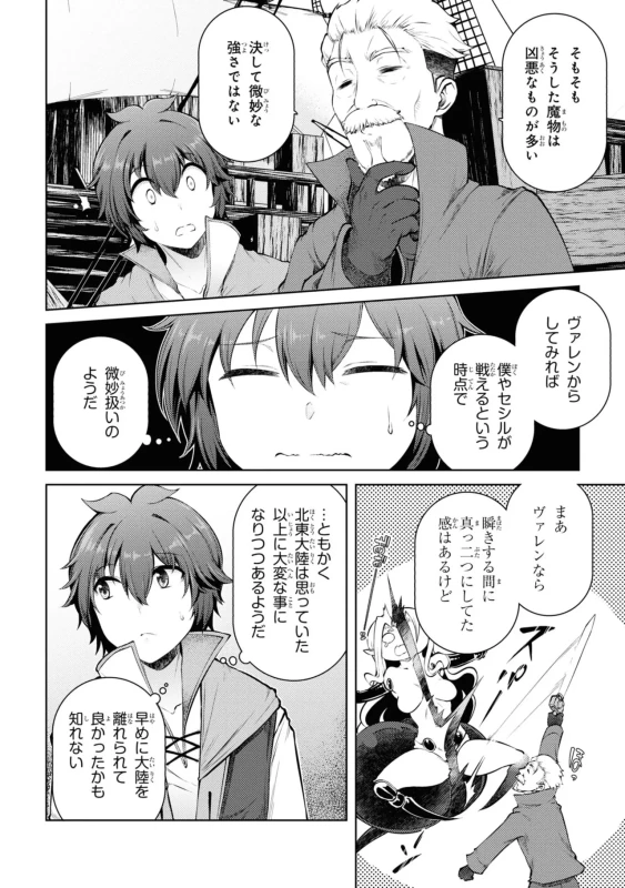 18人、やってししまった...いや - Story 2 page 4
