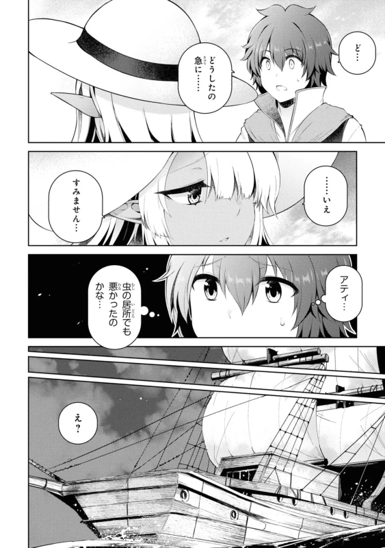 18人、やってししまった...いや - Story 2 page 62
