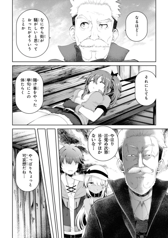 どうでも良くなったから、 - Story 3 page 30