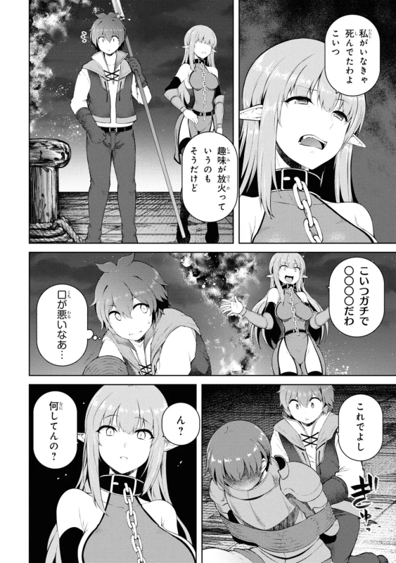 どうでも良くなったから、 - Story 4 page 30