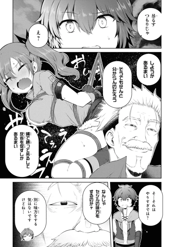 どうでも良くなったから、 - Story 3 page 7