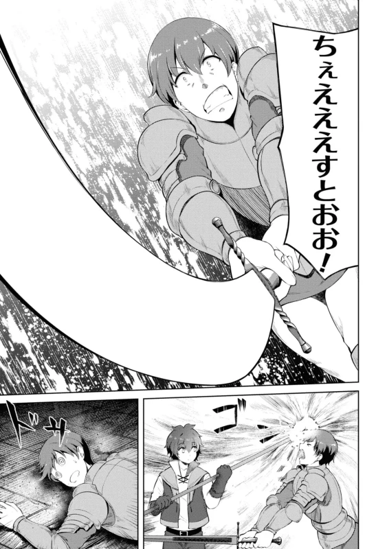 どうでも良くなったから、 - Story 4 page 27