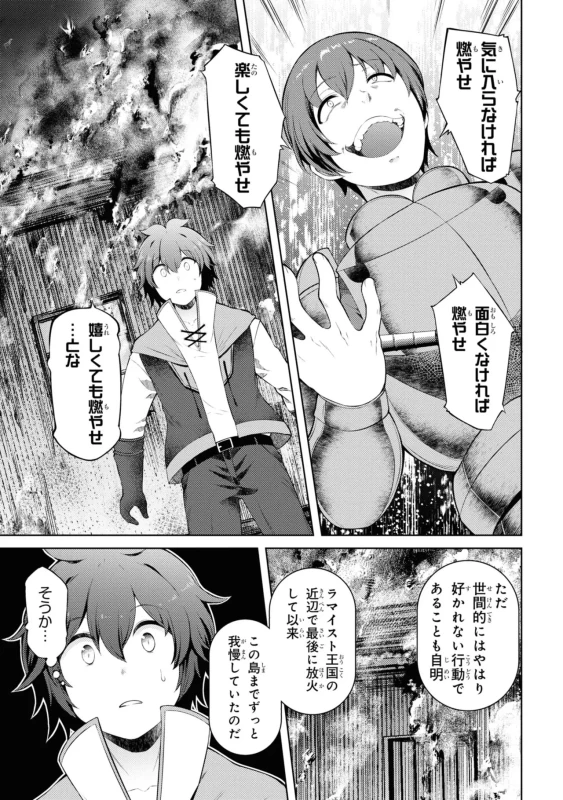 どうでも良くなったから、 - Story 4 page 15