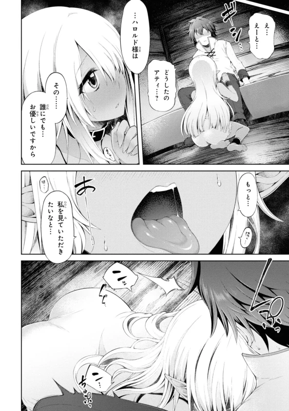どうでも良くなったから、 - Story 3 page 34