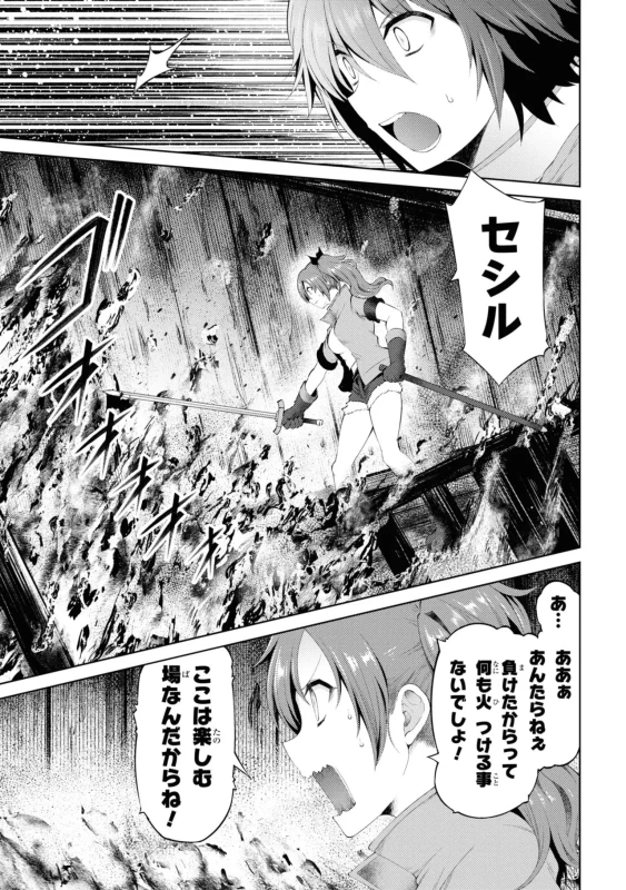 どうでも良くなったから、 - Story 3 page 23