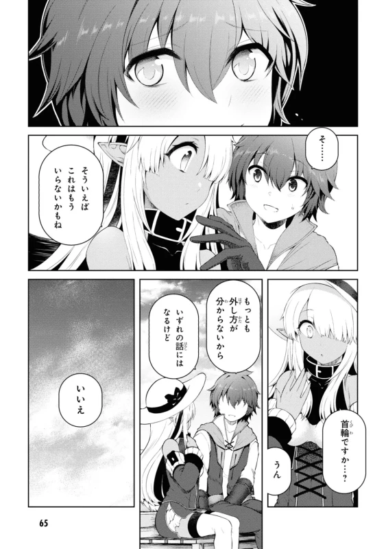 18人、やってししまった...いや - Story 2 page 33