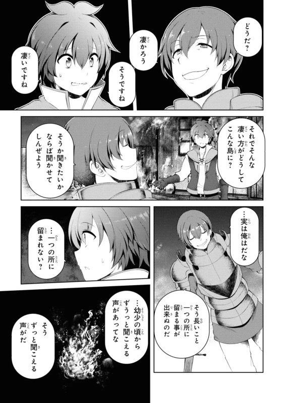 どうでも良くなったから、 - Story 4 page 13