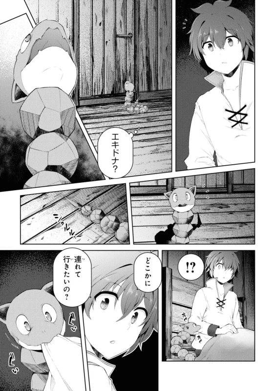 どうでも良くなったから、 - Story 4 page 5