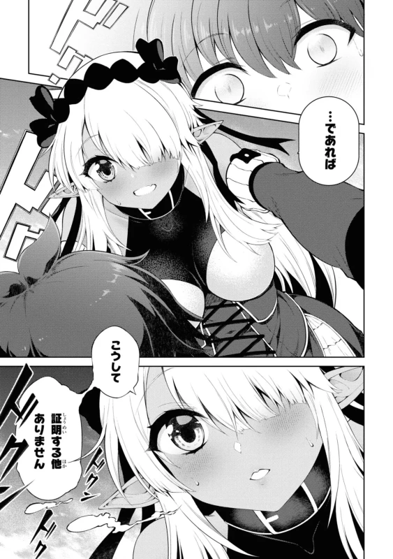 18人、やってししまった...いや - Story 2 page 17