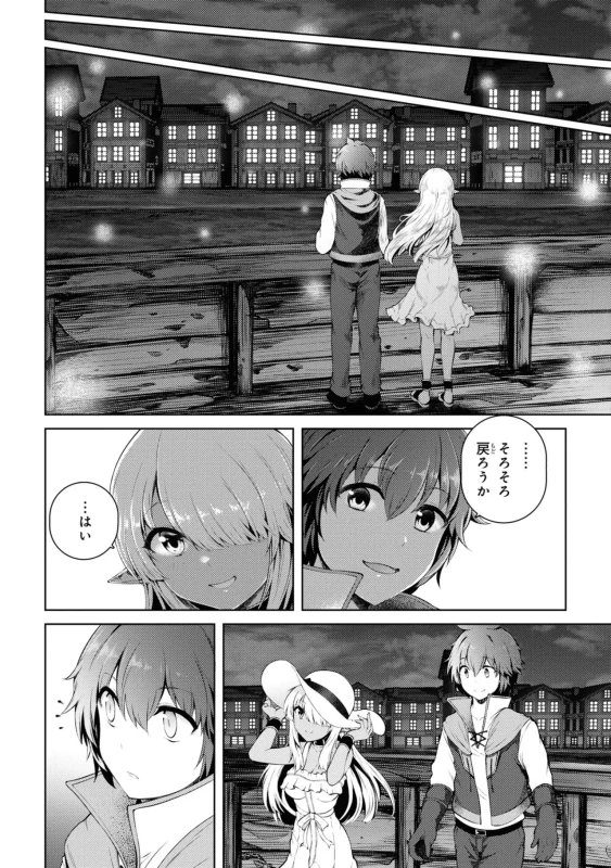 どうでも良くなったから、 - Story 3 page 4