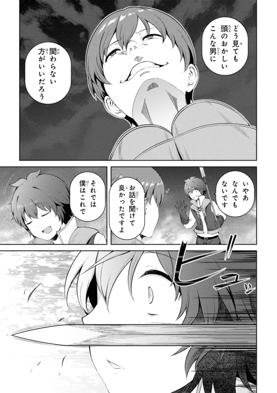 どうでも良くなったから、 - Story 4 page 19