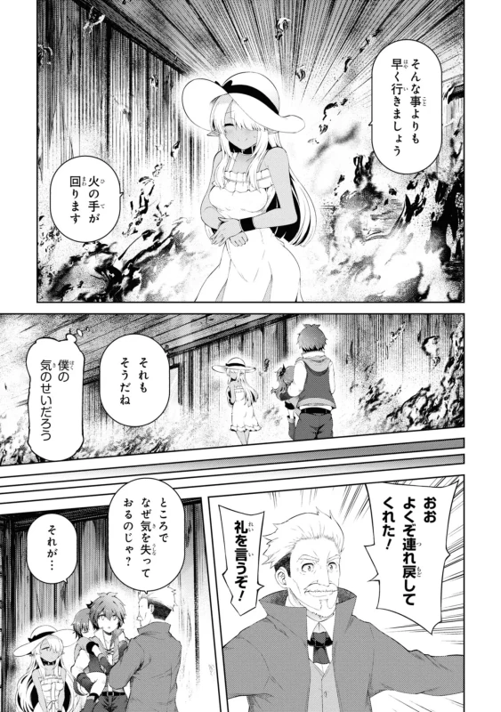 どうでも良くなったから、 - Story 3 page 29