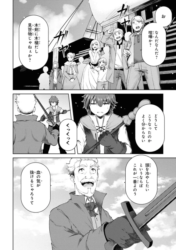 家が燃えて人生どうでも良くなったから、残ったなけなしの金でダークエルフの奴隷を買った。 第03巻 page 17