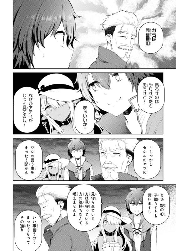 どうでも良くなったから、 - Story 3 page 8
