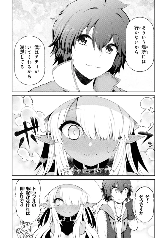 18人、やってししまった...いや - Story 2 page 29