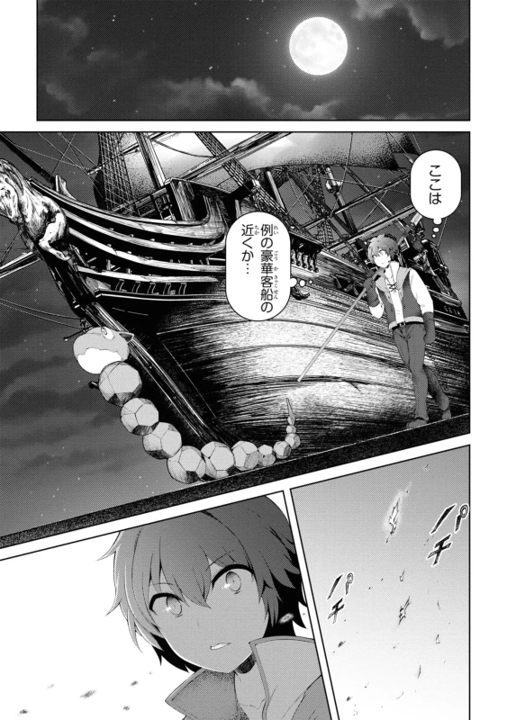どうでも良くなったから、 - Story 4 page 7
