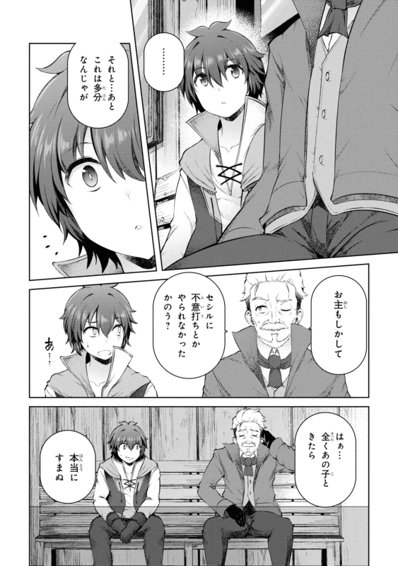 家が燃えて人生どうでも良くなったから、残ったなけなしの金でダークエルフの奴隷を買った。 第03巻 page 13