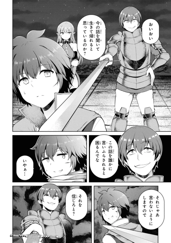 どうでも良くなったから、 - Story 4 page 20