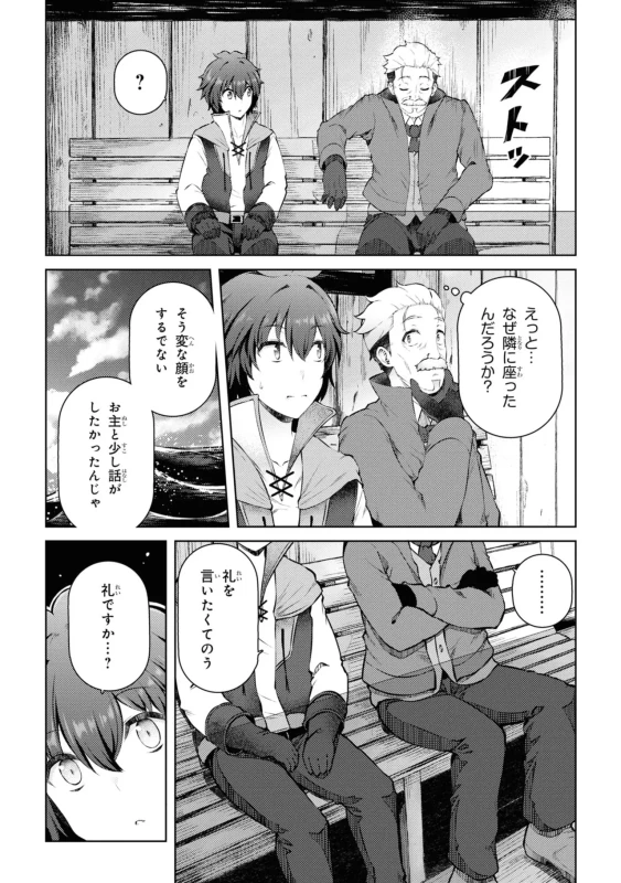 家が燃えて人生どうでも良くなったから、残ったなけなしの金でダークエルフの奴隷を買った。 第03巻 page 9