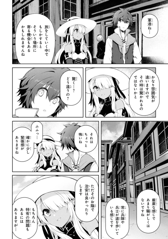 18人、やってししまった...いや - Story 2 page 26