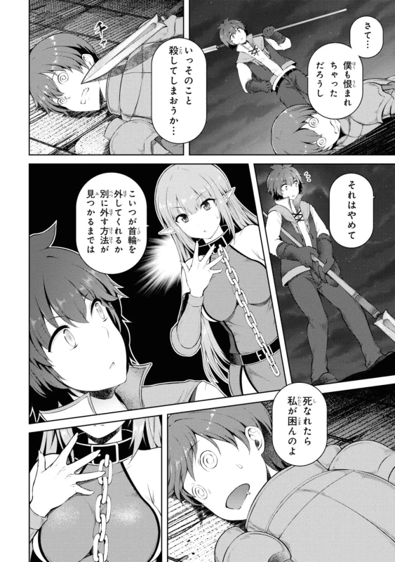 どうでも良くなったから、 - Story 4 page 28