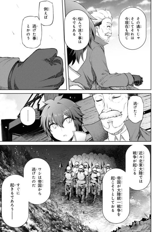 家が燃えて人生どうでも良くなったから、残ったなけなしの金でダークエルフの奴隷を買った。 第03巻 page 34