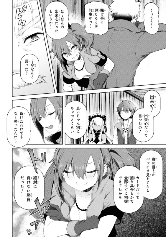 18人、やってししまった...いや - Story 2 page 52