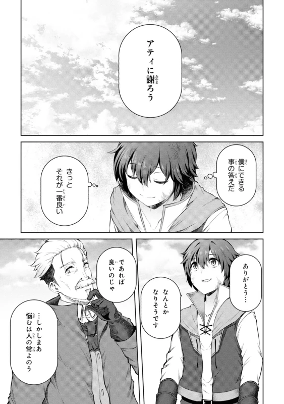 家が燃えて人生どうでも良くなったから、残ったなけなしの金でダークエルフの奴隷を買った。 第03巻 page 32