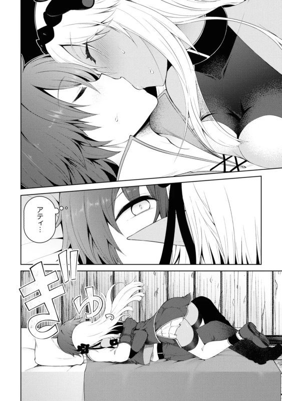 18人、やってししまった...いや - Story 2 page 18