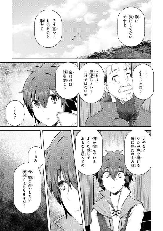 家が燃えて人生どうでも良くなったから、残ったなけなしの金でダークエルフの奴隷を買った。 第03巻 page 14