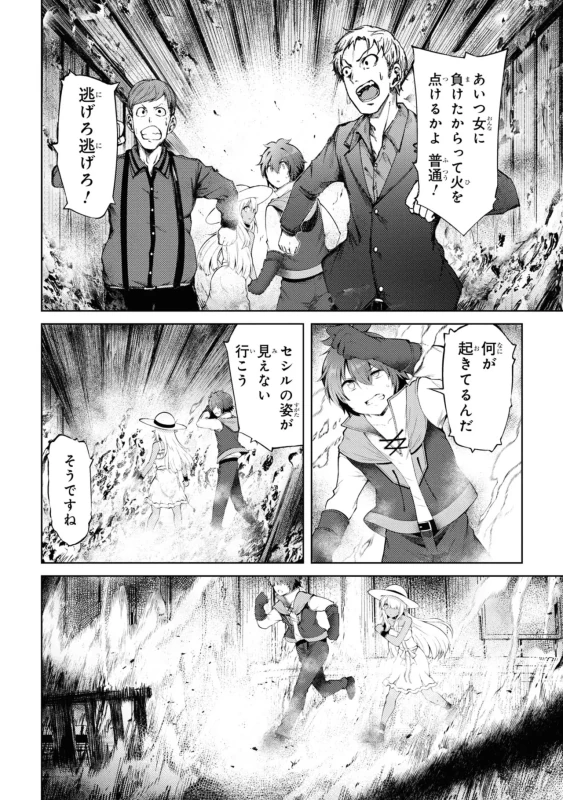 どうでも良くなったから、 - Story 3 page 22