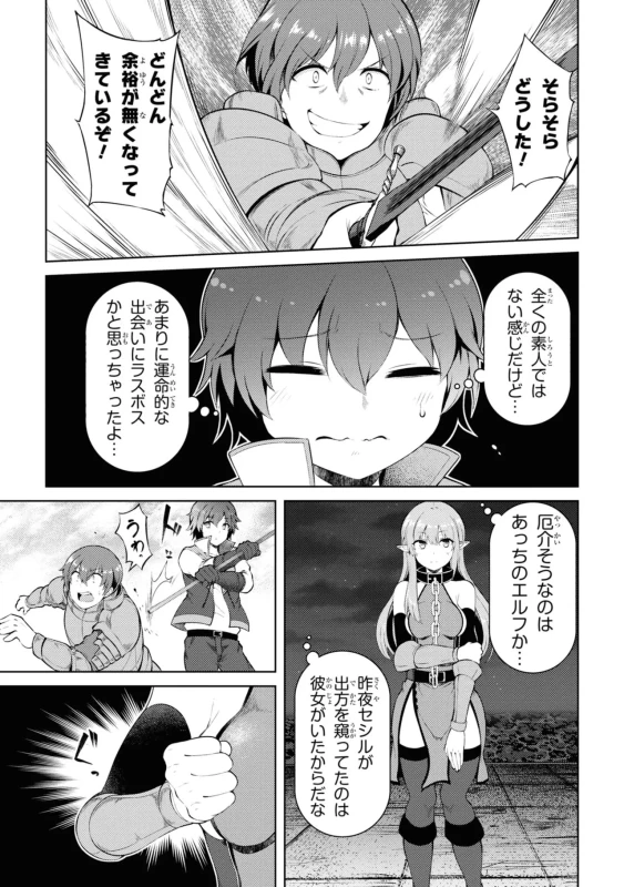どうでも良くなったから、 - Story 4 page 25