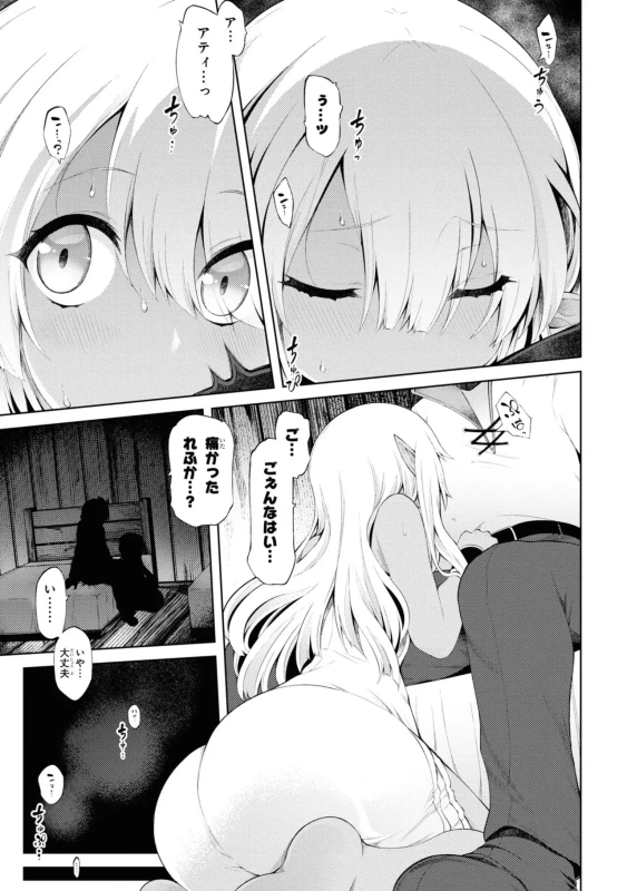 どうでも良くなったから、 - Story 3 page 35