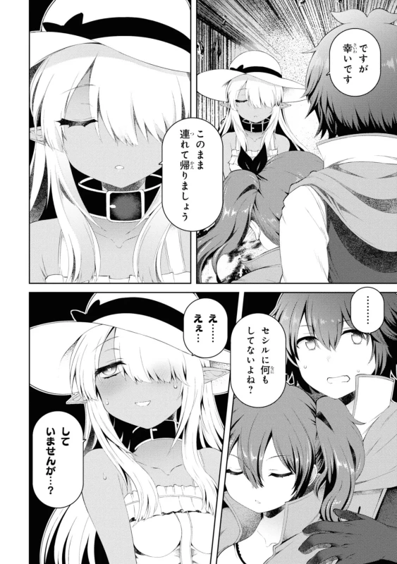 どうでも良くなったから、 - Story 3 page 28