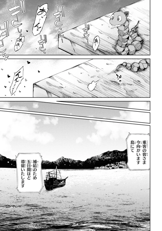 18人、やってししまった...いや - Story 2 page 23