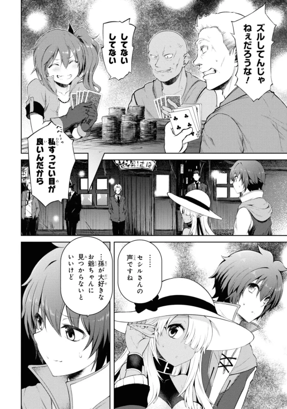 18人、やってししまった...いや - Story 2 page 46