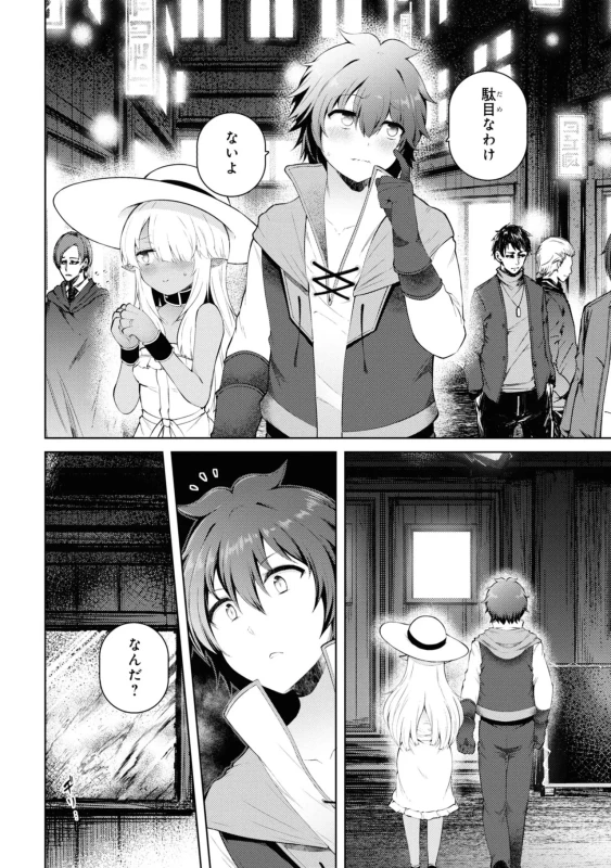 どうでも良くなったから、 - Story 3 page 18