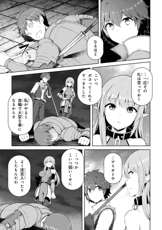 どうでも良くなったから、 - Story 4 page 29