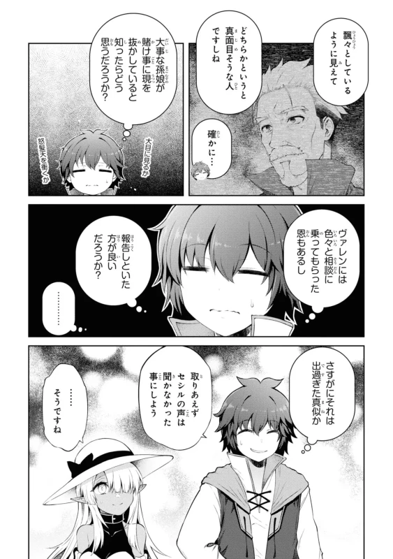 18人、やってししまった...いや - Story 2 page 47