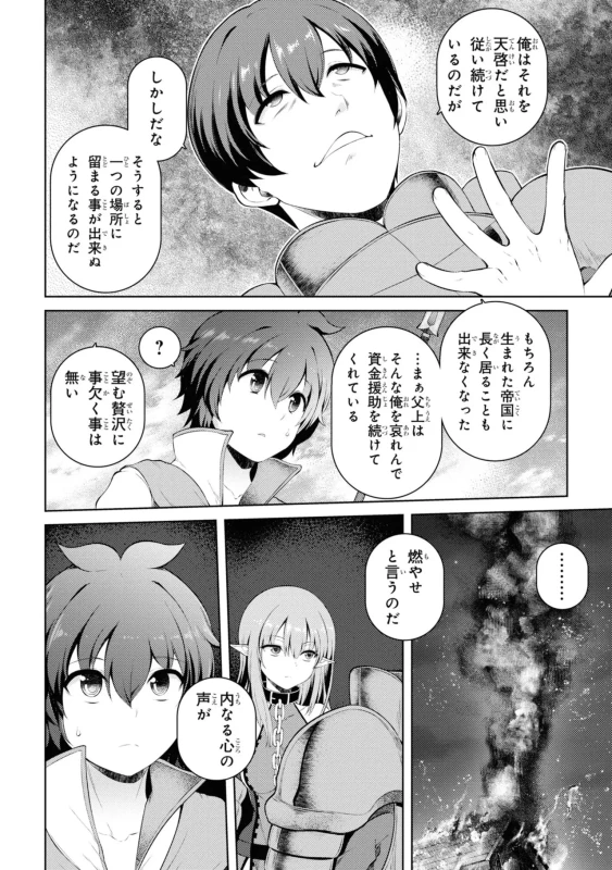 どうでも良くなったから、 - Story 4 page 14