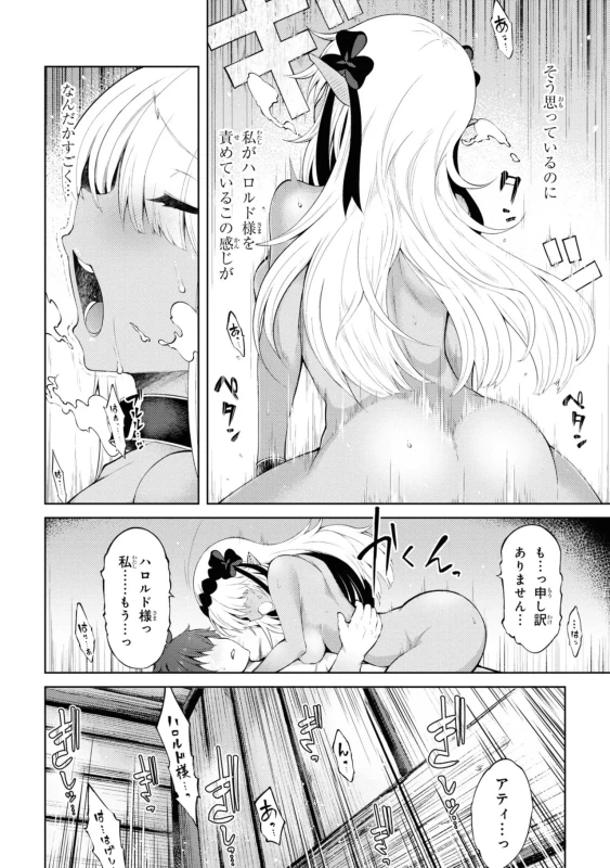 18人、やってししまった...いや - Story 2 page 22